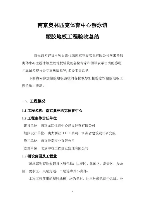 塑胶地板施工总结