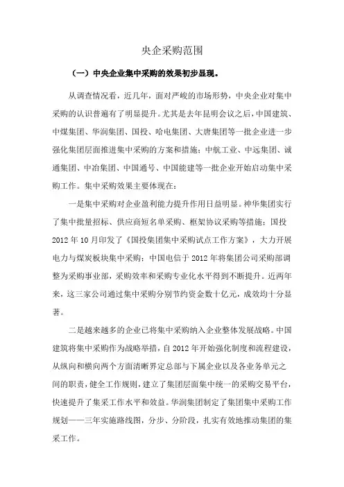 央企采购范围