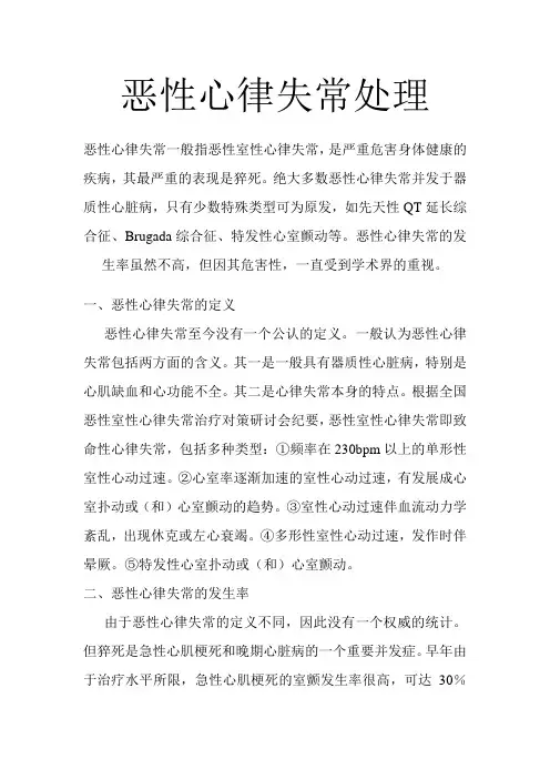 恶性心律失常处理