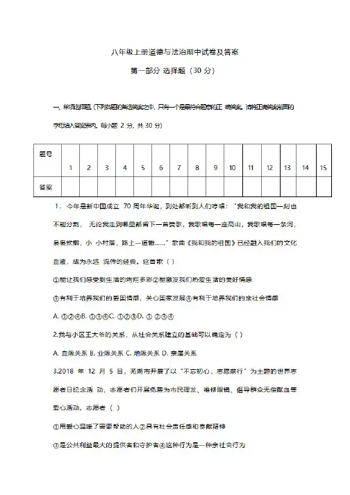 初二政治上学期期中测试题,2020年八年级上册道德与法治期中测试卷及答案解析