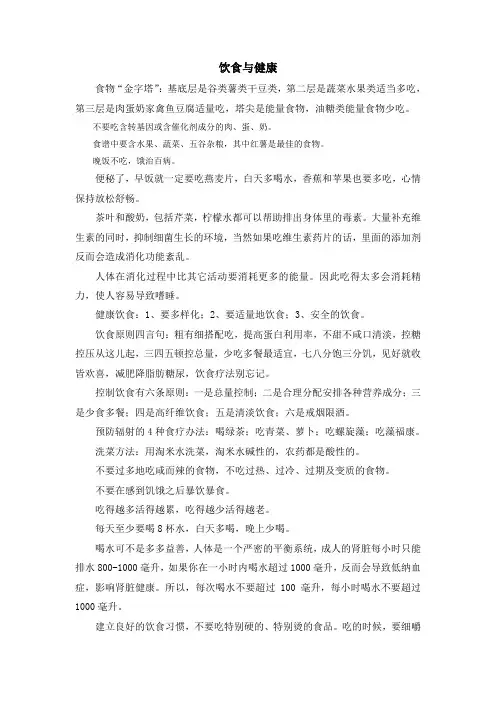 饮食与健康 2