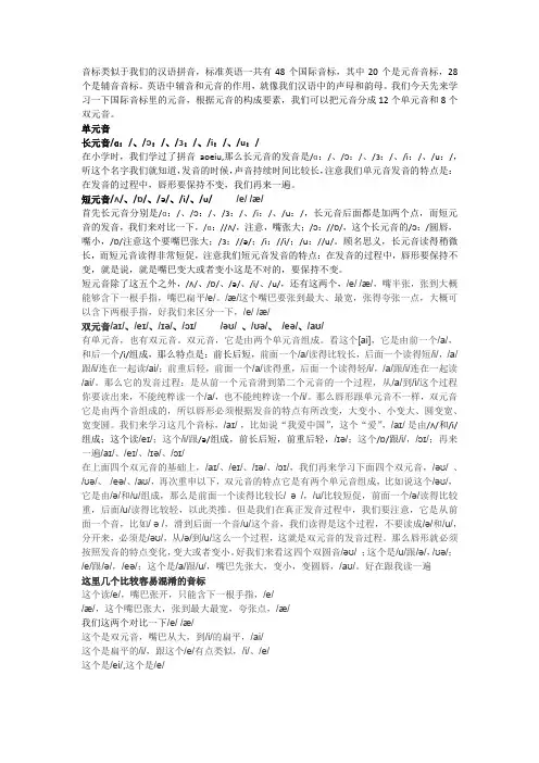 英语元音音标试讲稿