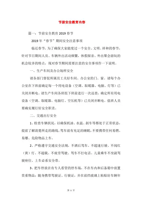 节前安全教育内容