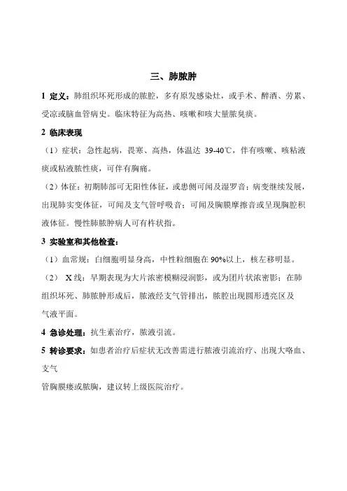 3全科医学常见病—肺脓肿