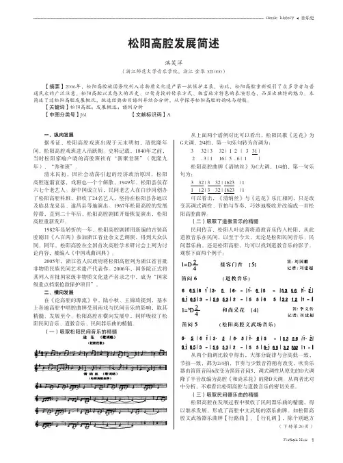 松阳高腔发展简述