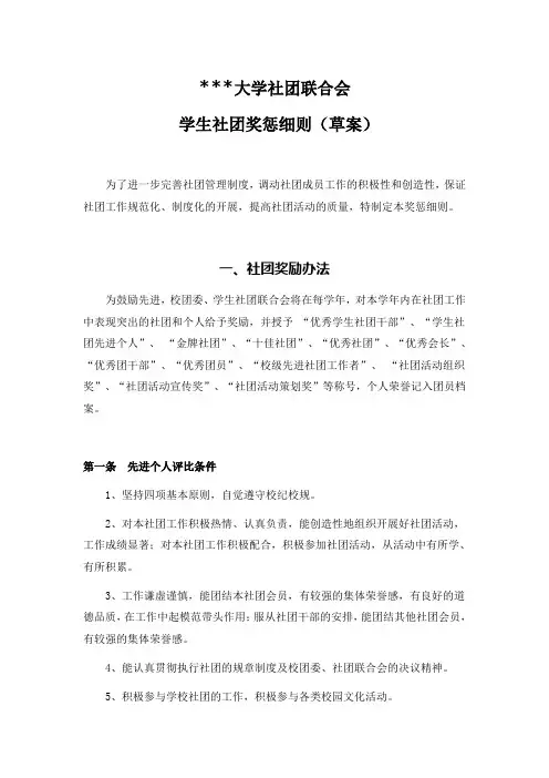 学生社团奖惩细则