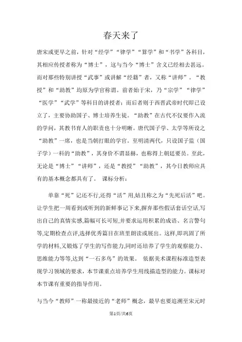四年级下册美术教案春天来了(2)_湘美版