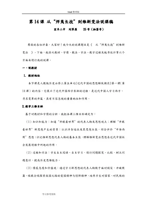 历史人教版高中必修3第14课 从“师夷长技”到维新变法说课稿