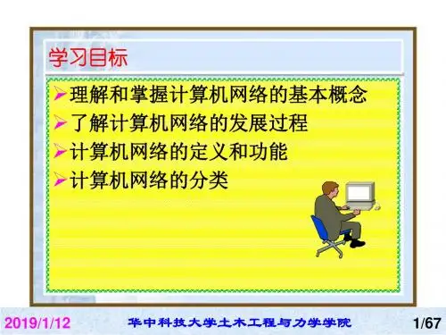 网络概述new