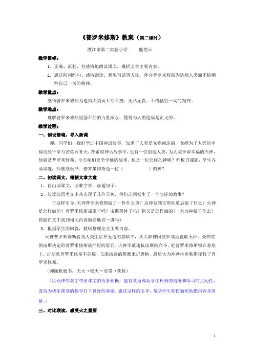《普罗米修斯》教案(第二课时)2