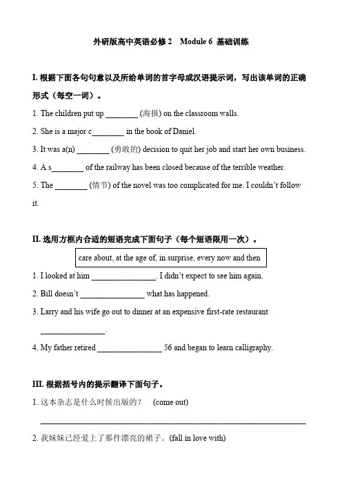 外研版高中英语必修2  Module 6 基础训练 含答案