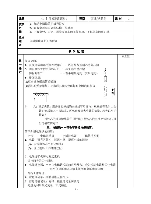 4-3电磁铁的应用