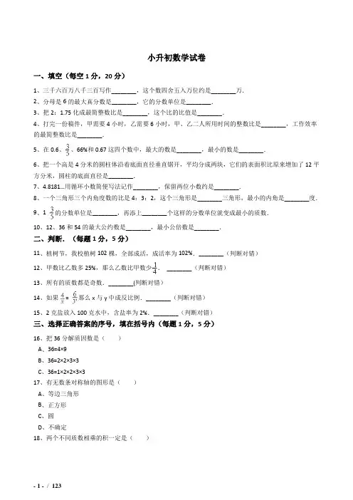 2018年贵阳市小升初数学模拟试题(共10套)详细答案