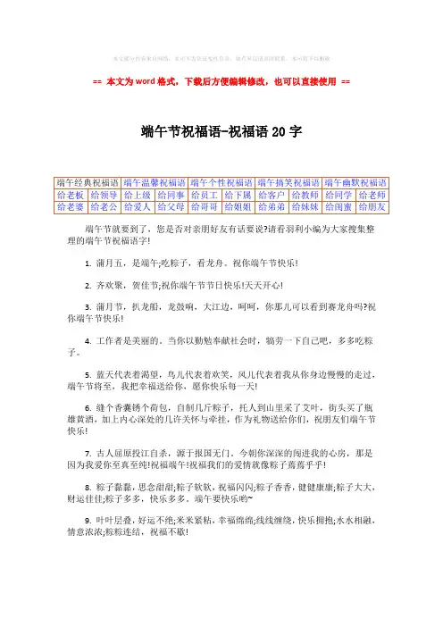 【精品】端午节祝福语-祝福语20字word版本 (7页)