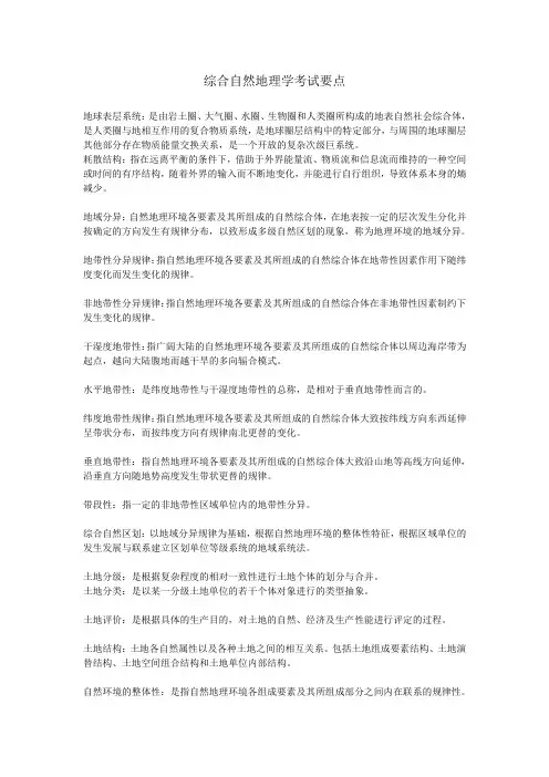 综合自然地理学考试