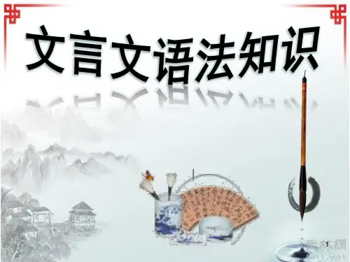 文言语法现象