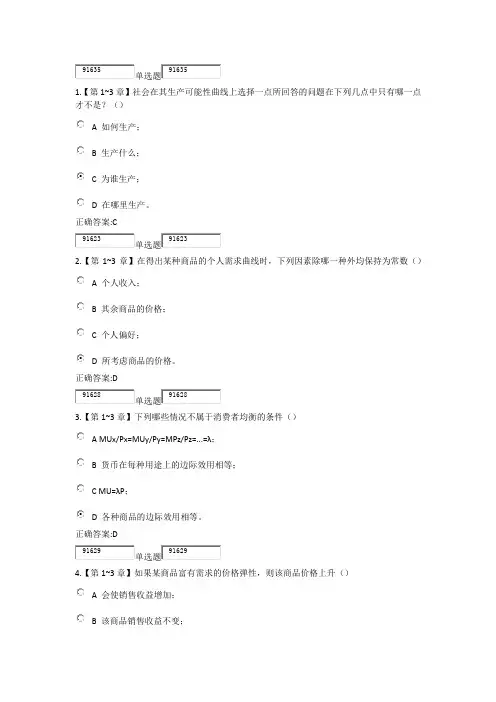 2016年浙江大学远程教育经济学在线作业答案