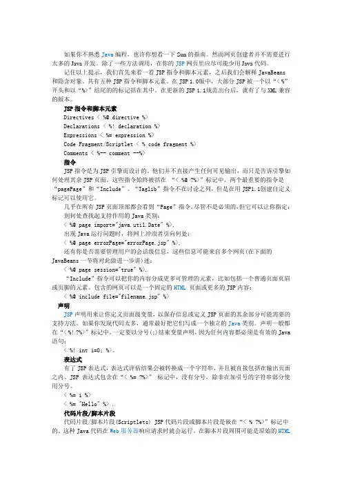 JSP初学者必须掌握的语法点