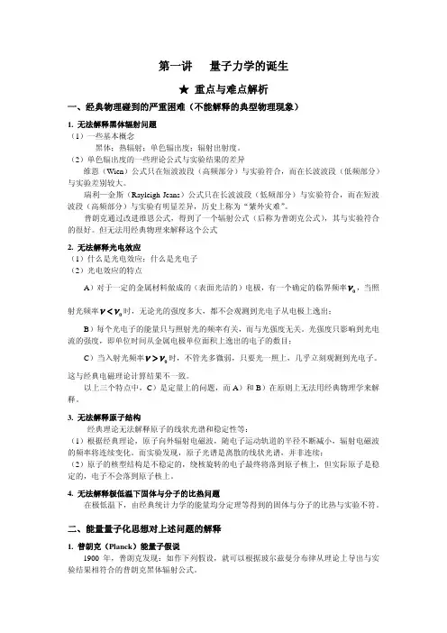 《量子力学》的诞生(知识点总结)