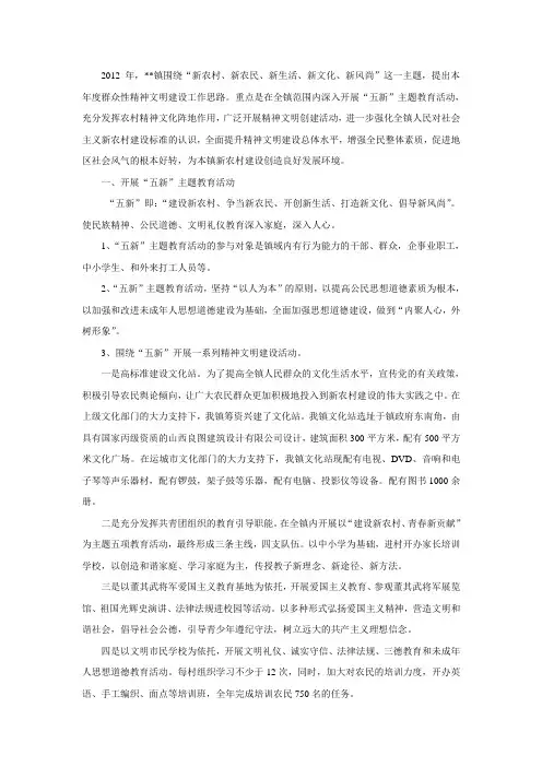 群众性精神文明创建活动总结