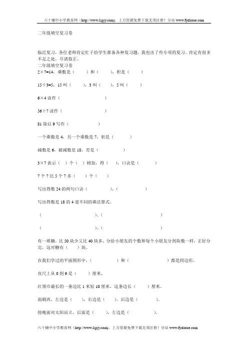 二年级下册数学填空题专项练习
