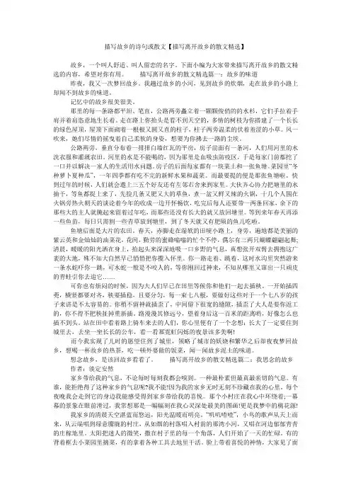 描写故乡的诗句或散文【描写离开故乡的散文精选】