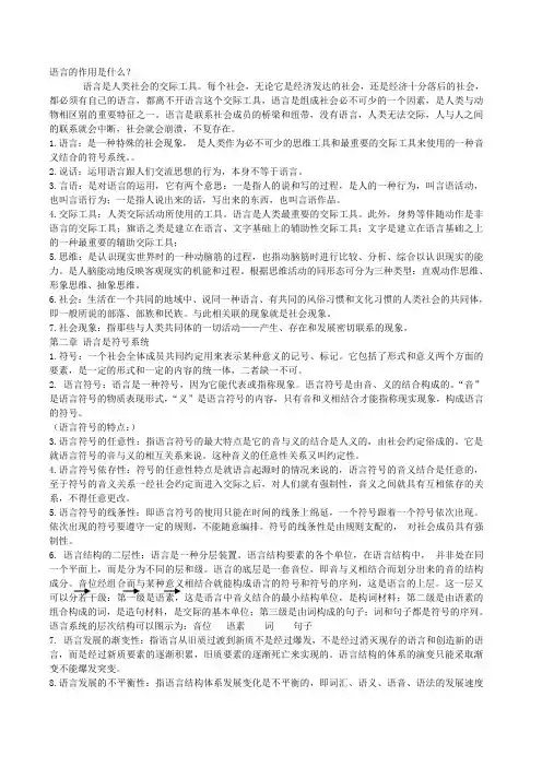 语言学纲要