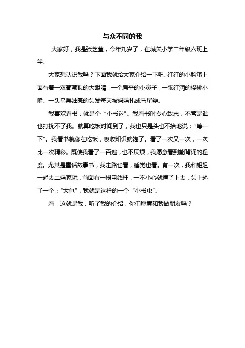 二年级作文：与众不同的我作文300字