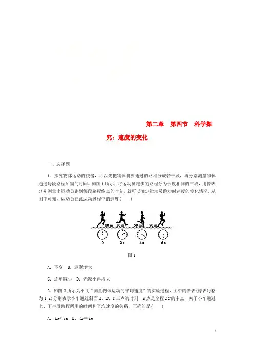八年级物理全册第二章第四节科学探究：速度的变化练习新版沪科版
