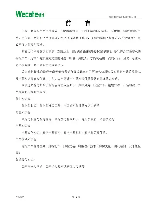 维佳品牌培训手册