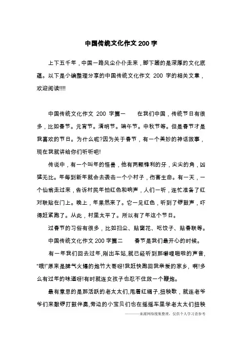 中国传统文化作文200字