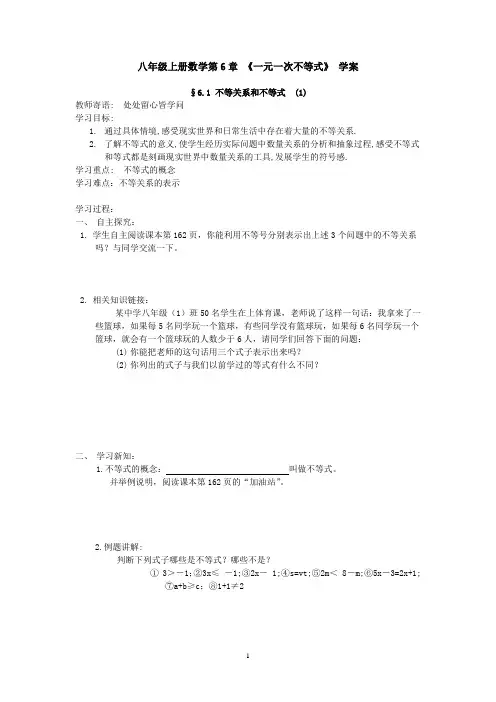 一元一次不等式教学案(全章)