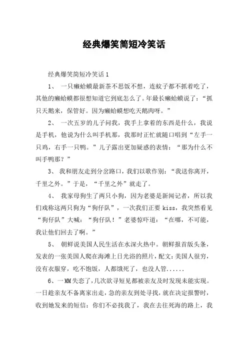 经典爆笑简短冷笑话