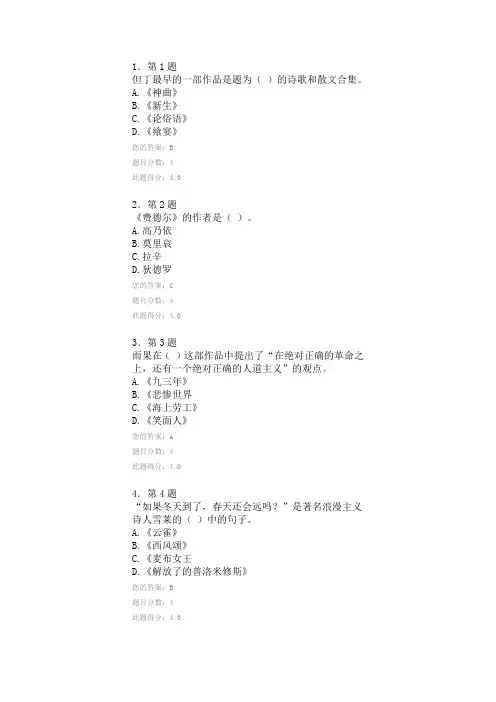 外国文学名著导读(1)