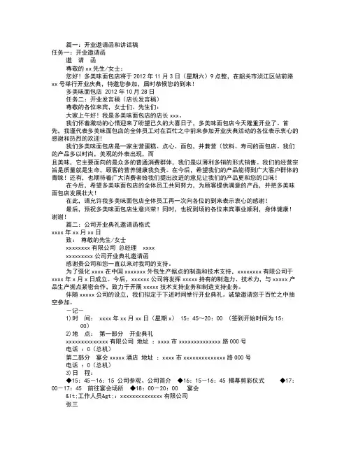 开业庆典邀请函模板