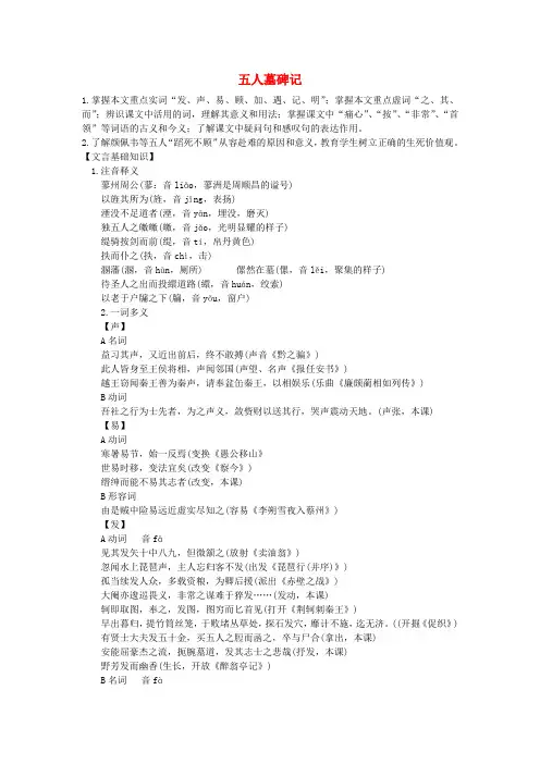 【暑假总动员】高中语文 五人墓碑记教案 苏教版必修3