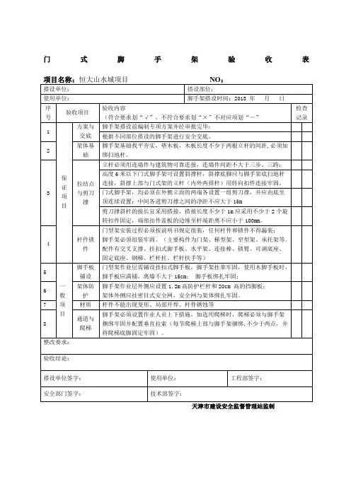 门式脚手架验收表