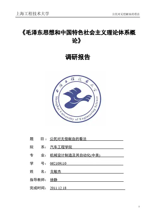 公民对献血的看法