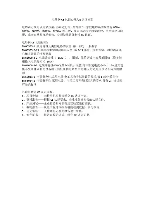 电炒锅CE认证办理CE认证标准