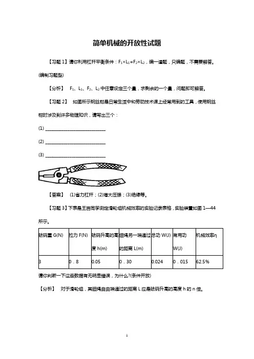 开放性试题