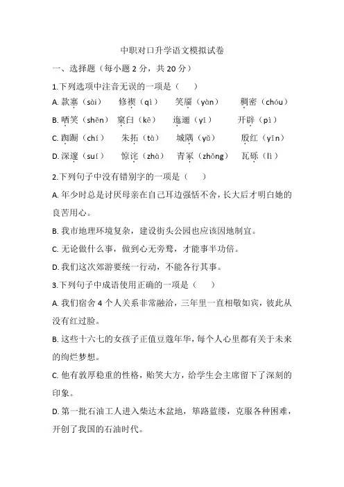 中职对口升学语文模拟试卷(四)