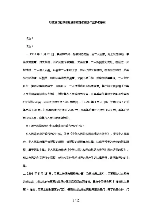 行政法与行政诉讼法形成性考核册即作业参考答案8