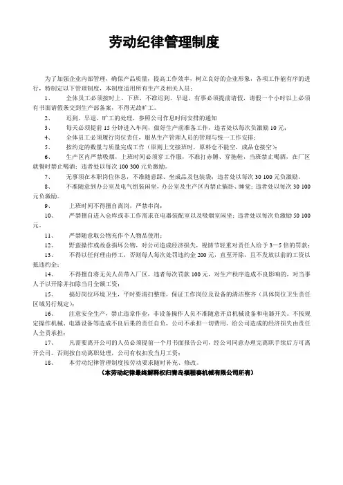 车间规章制度