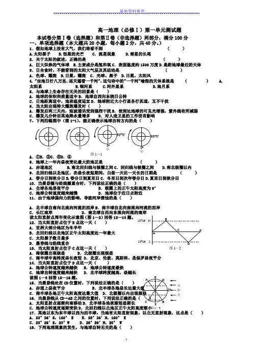 高中地理必修一第一章测试题(附答案)