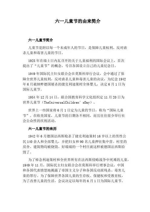 六一儿童节的由来简介 2