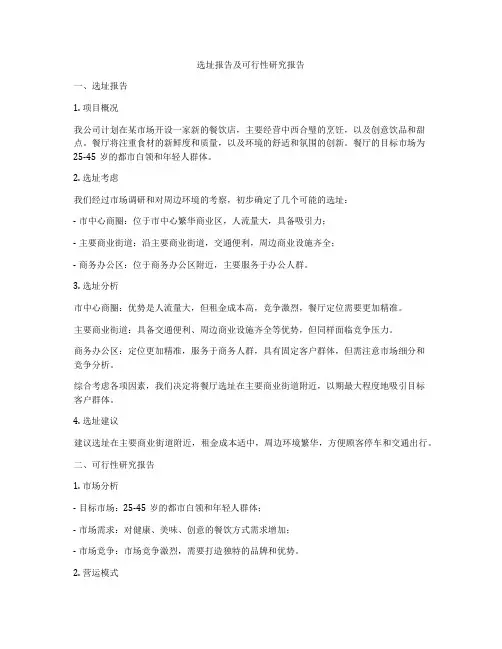 选址报告及可行性研究报告