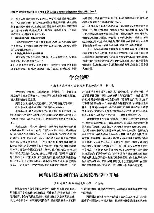 词句训练如何在语文阅读教学中开展