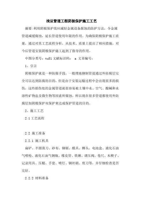 管道工程阴极保护施工工艺