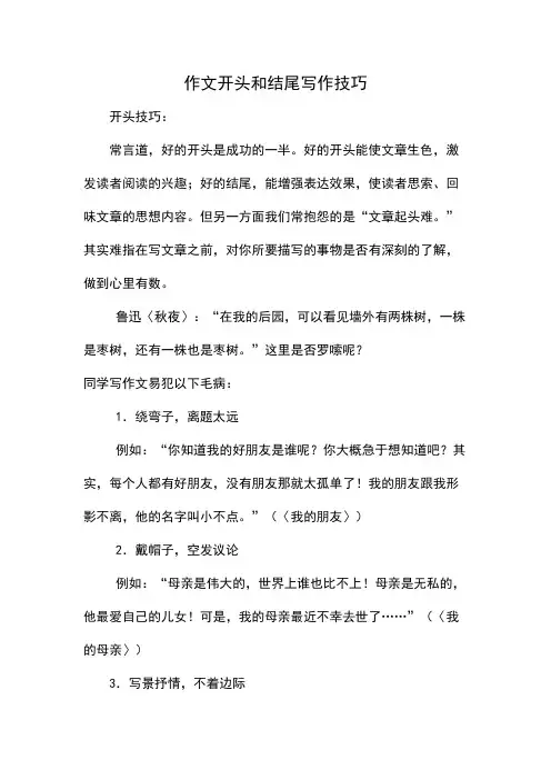 作文开头和结尾写作技巧