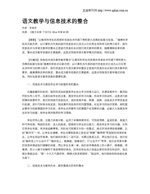 语文教学与信息技术的整合